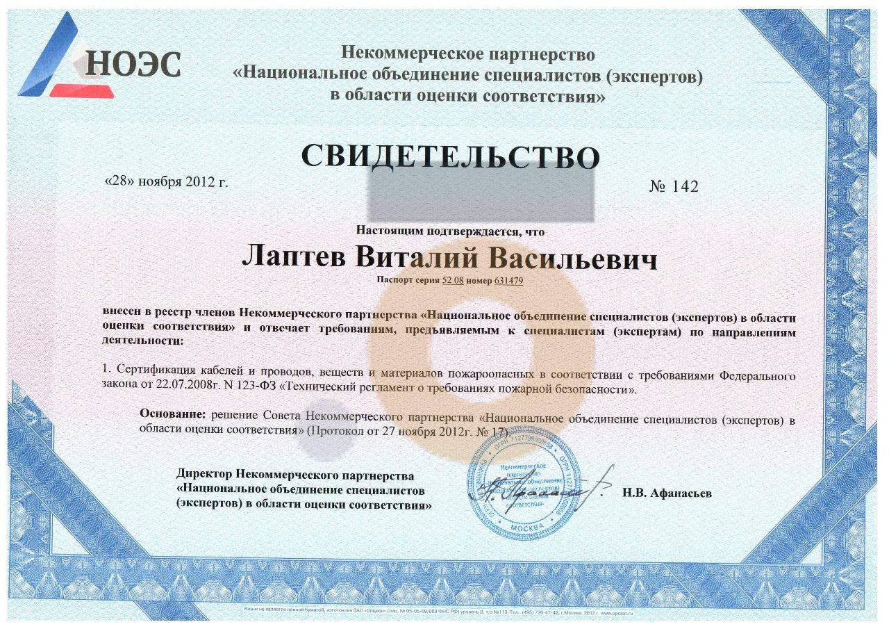 Дипломы и сертификаты эксперта