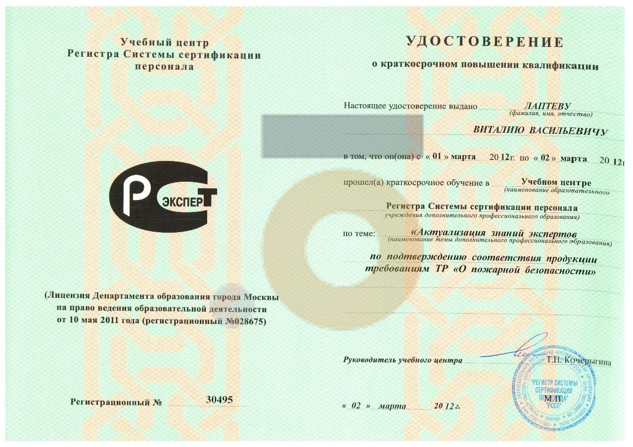 Дипломы и сертификаты эксперта