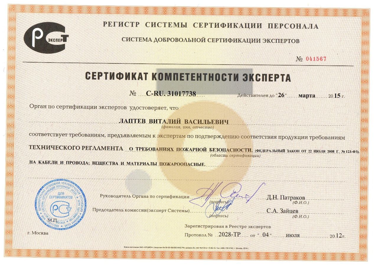 Дипломы и сертификаты эксперта