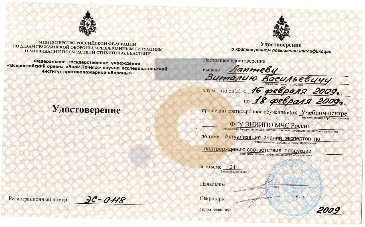Дипломы и сертификаты эксперта