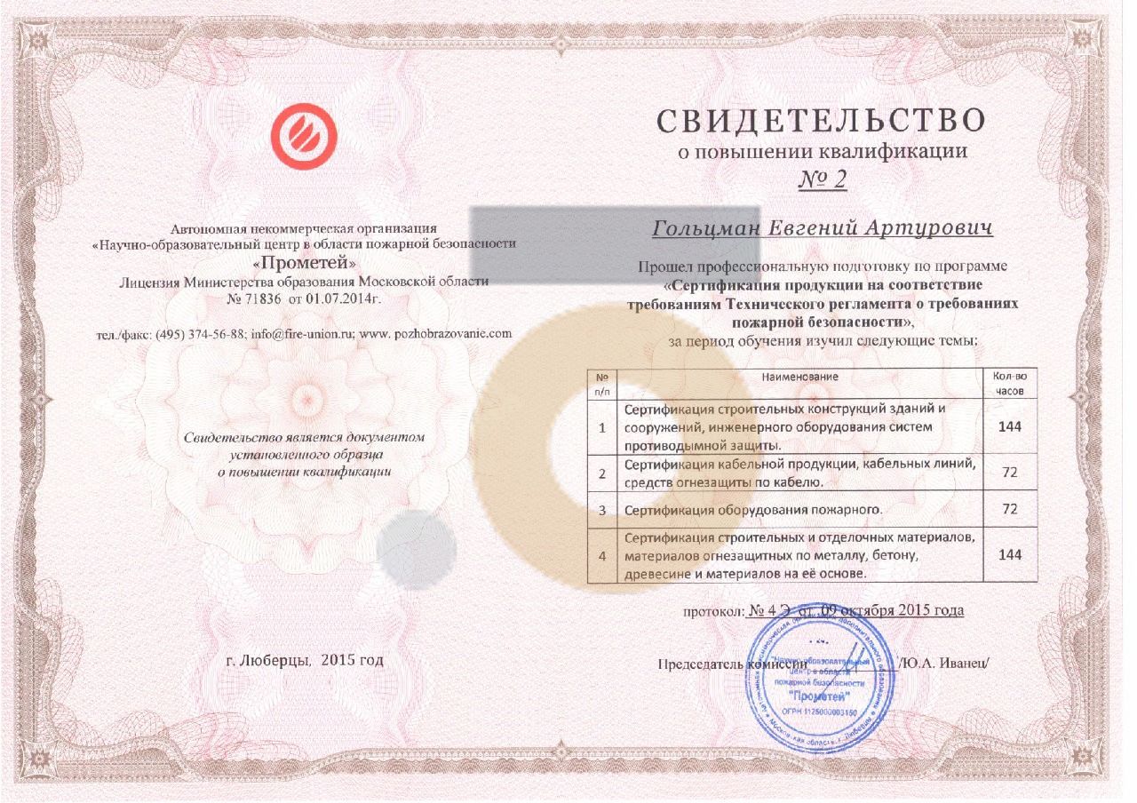 Дипломы и сертификаты эксперта