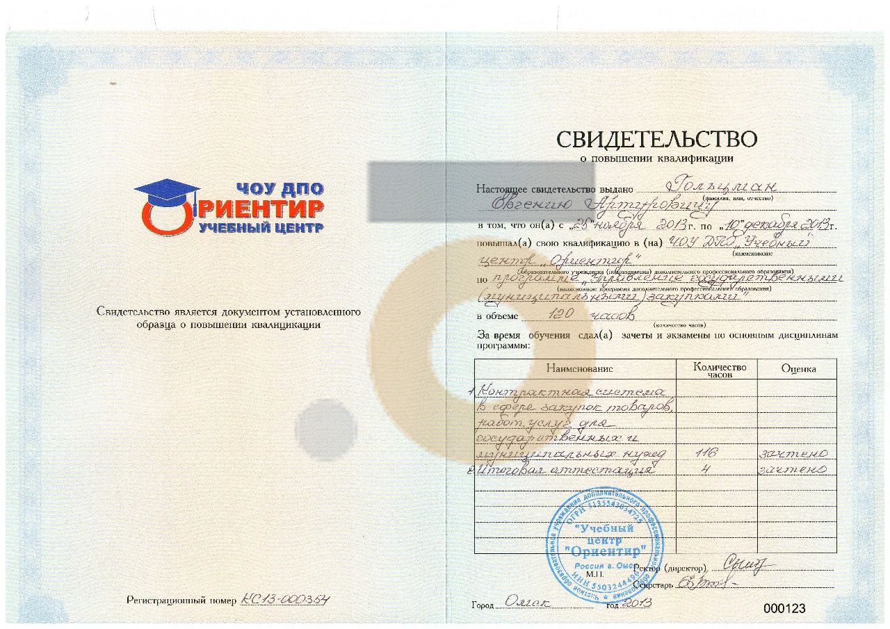Дипломы и сертификаты эксперта