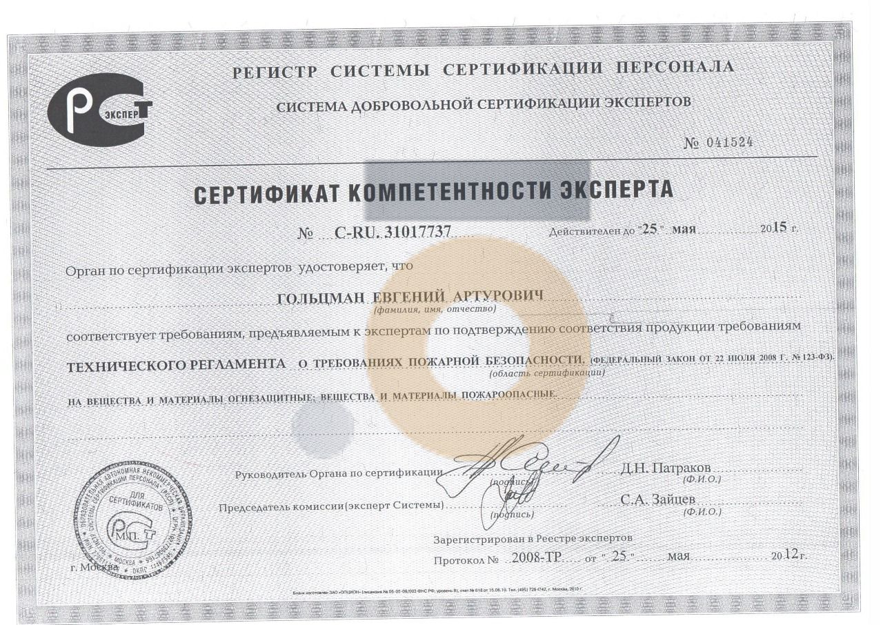 Дипломы и сертификаты эксперта
