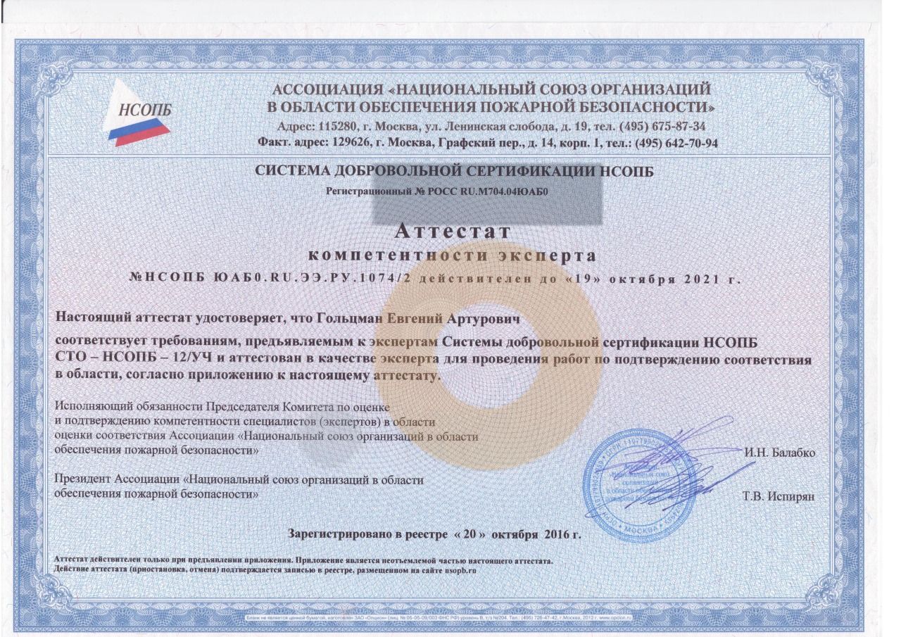 Дипломы и сертификаты эксперта