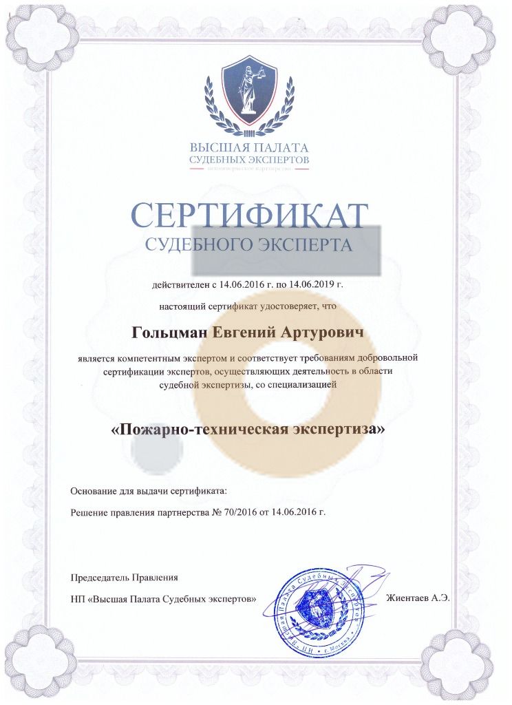 Дипломы и сертификаты эксперта