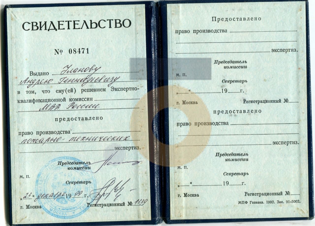 Дипломы и сертификаты эксперта