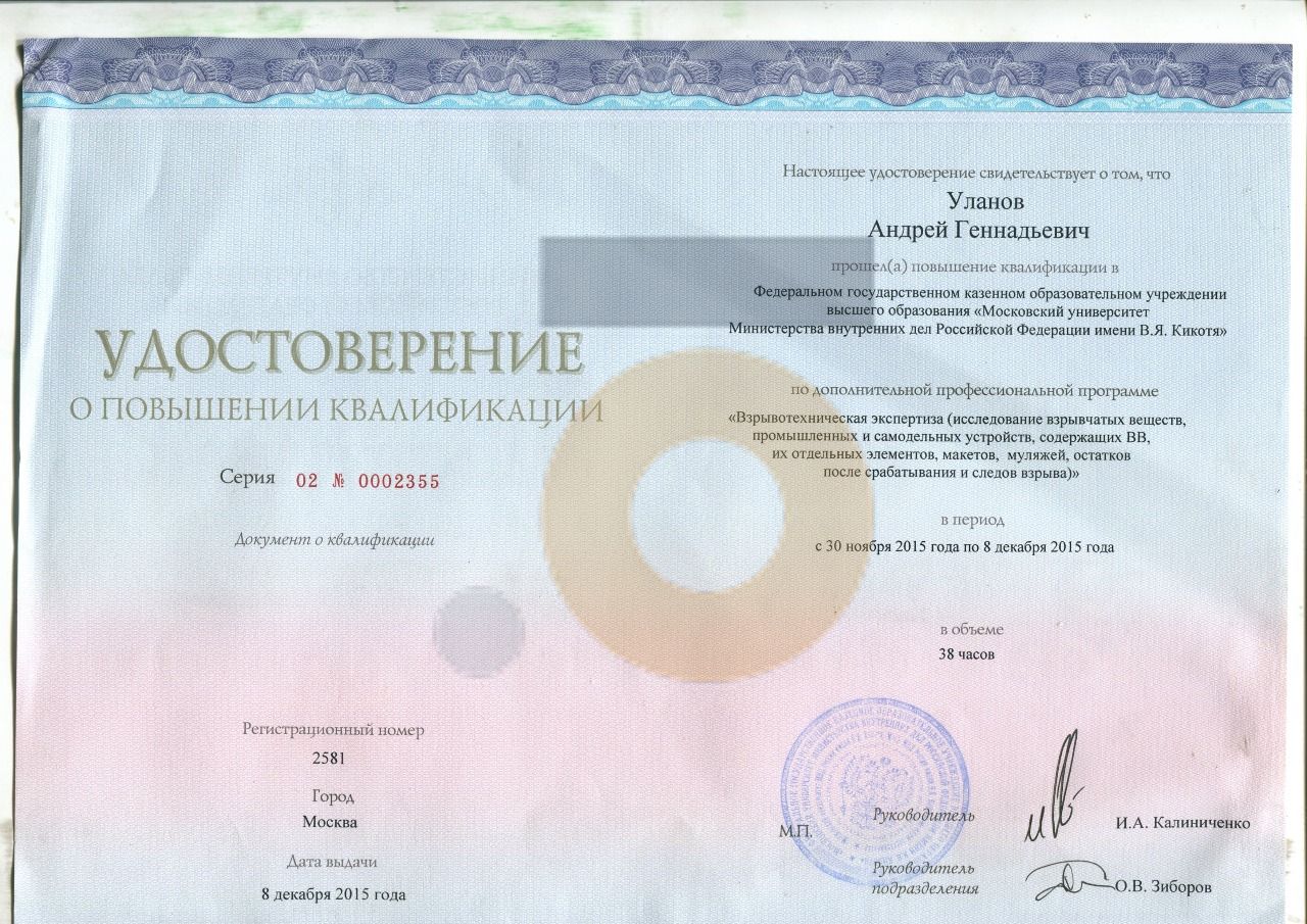 Дипломы и сертификаты эксперта