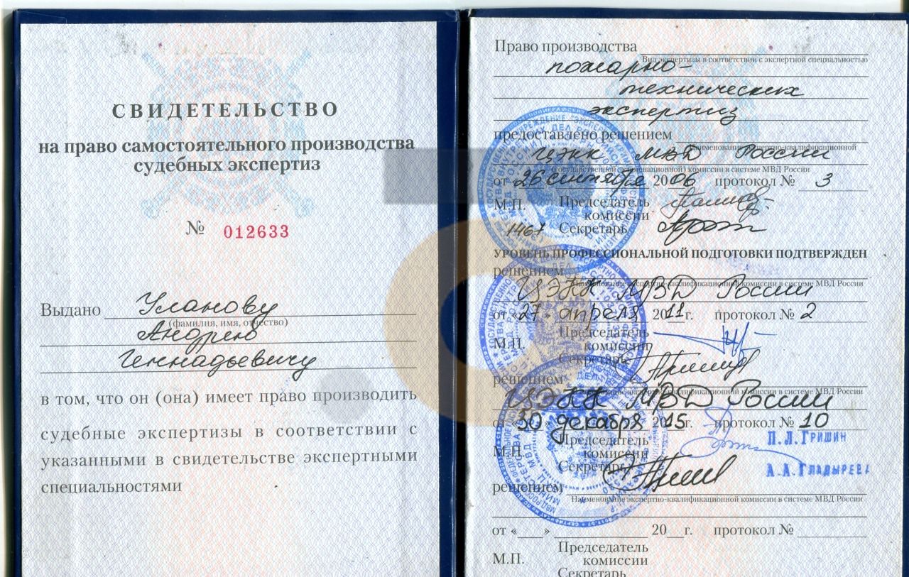 Дипломы и сертификаты эксперта