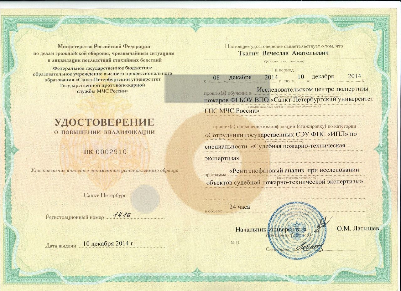 Дипломы и сертификаты эксперта