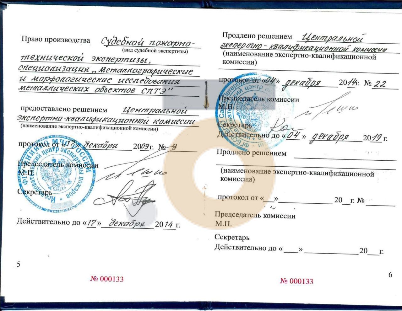 Дипломы и сертификаты эксперта
