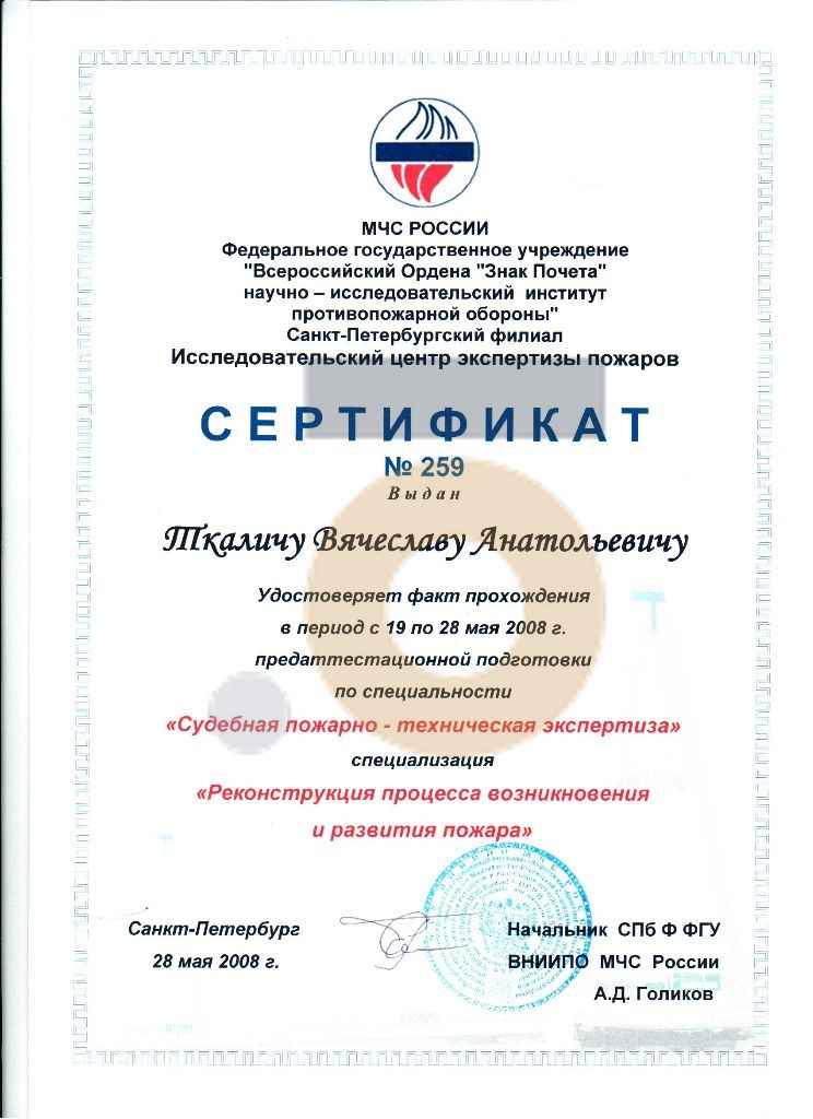 Дипломы и сертификаты эксперта