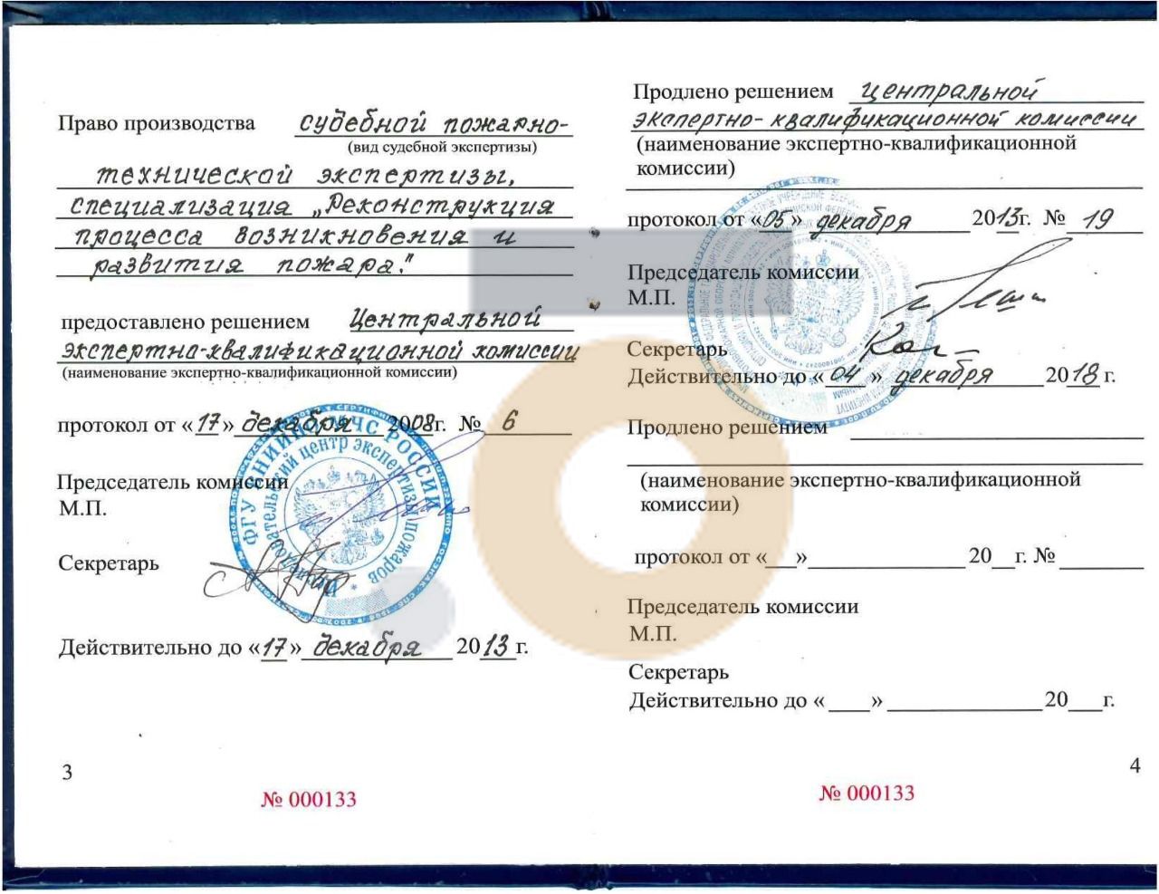Дипломы и сертификаты эксперта