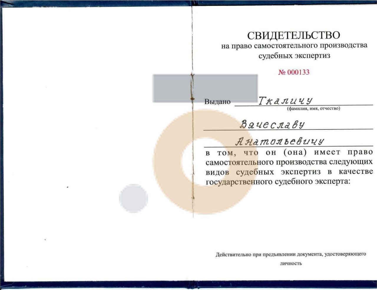 Дипломы и сертификаты эксперта