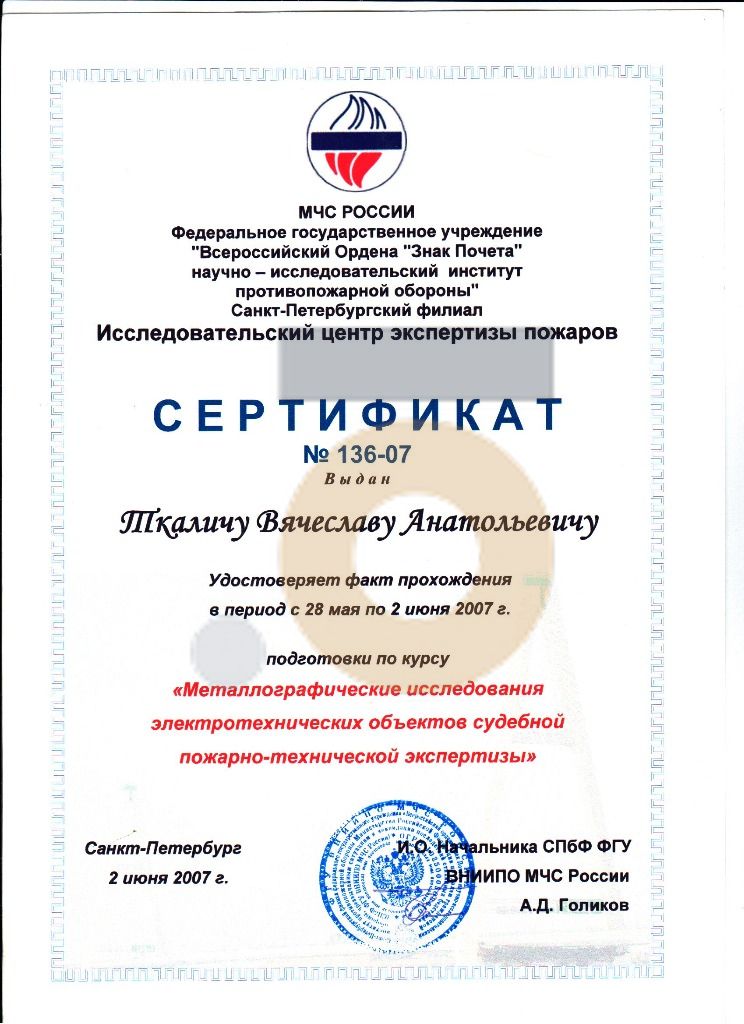Дипломы и сертификаты эксперта