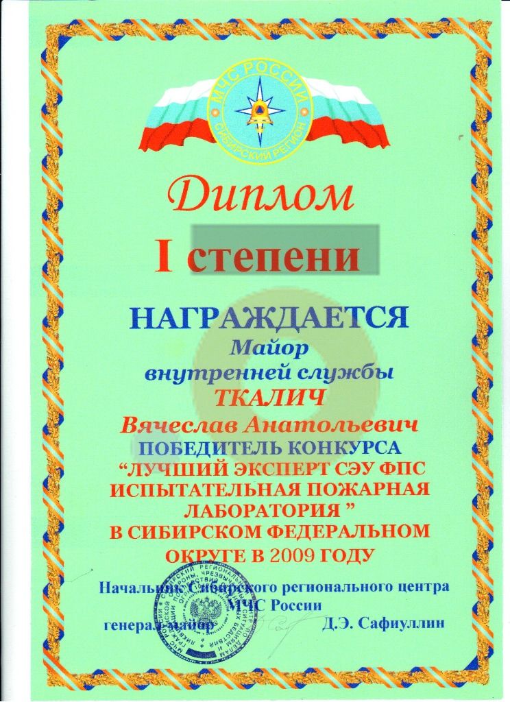 Дипломы и сертификаты эксперта
