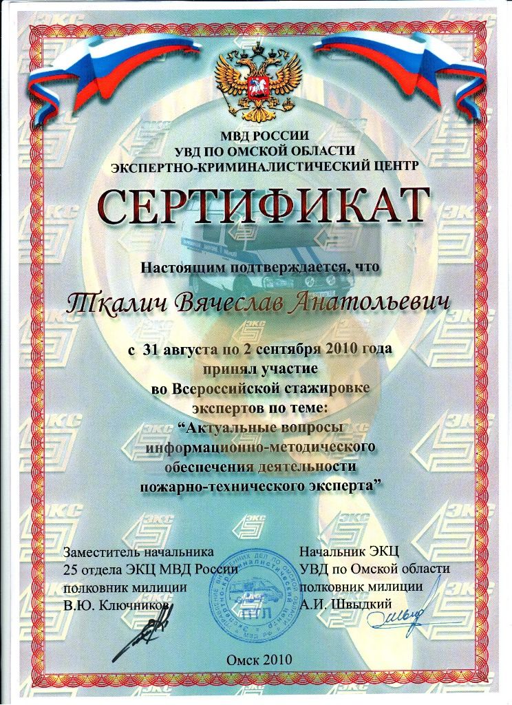 Дипломы и сертификаты эксперта