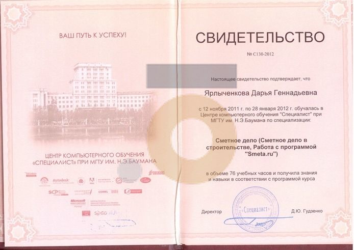 Дипломы и сертификаты эксперта