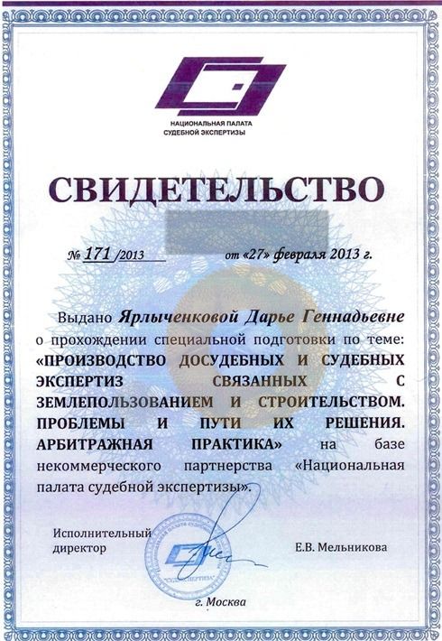 Дипломы и сертификаты эксперта