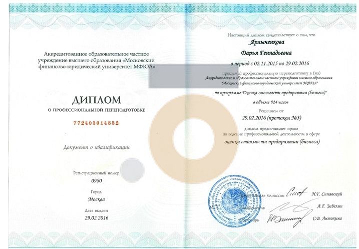 Дипломы и сертификаты эксперта