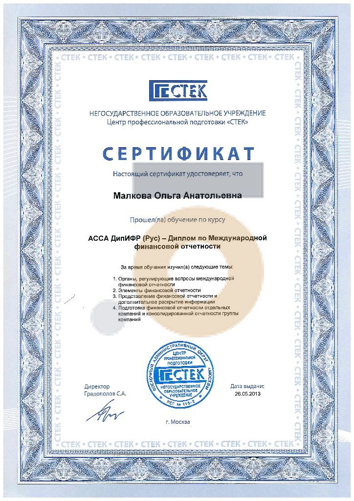 Дипломы и сертификаты эксперта