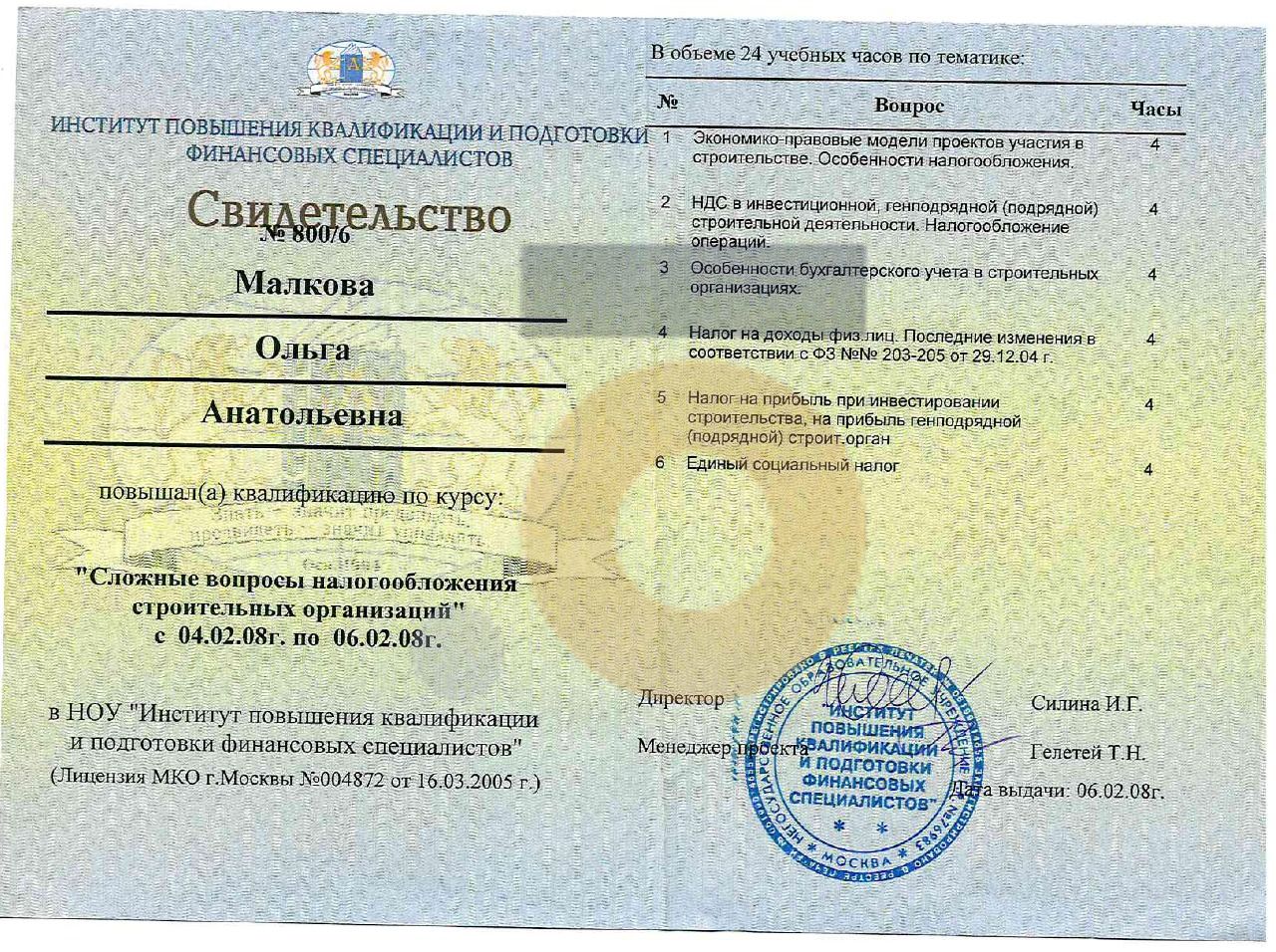 Дипломы и сертификаты эксперта
