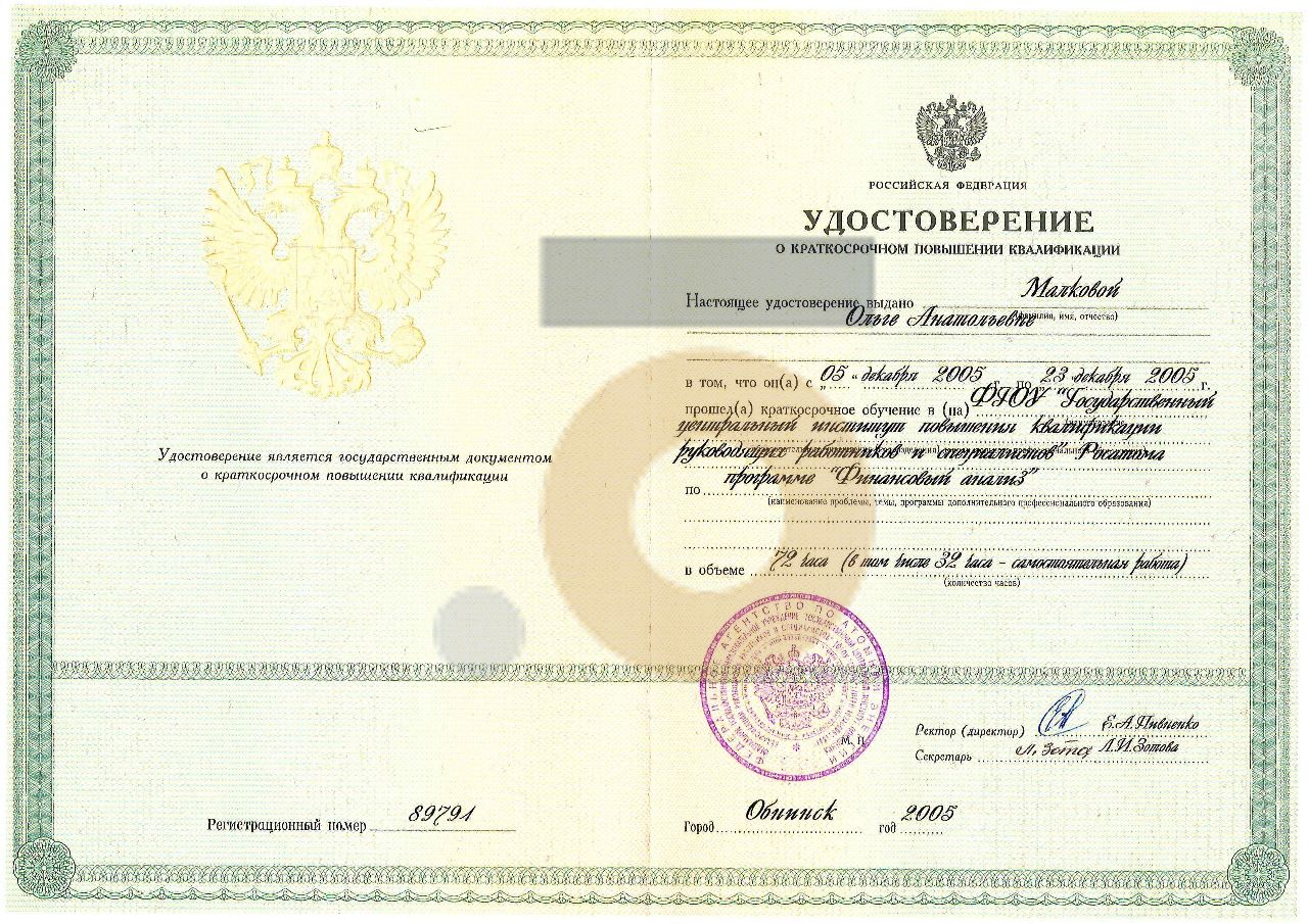 Дипломы и сертификаты эксперта