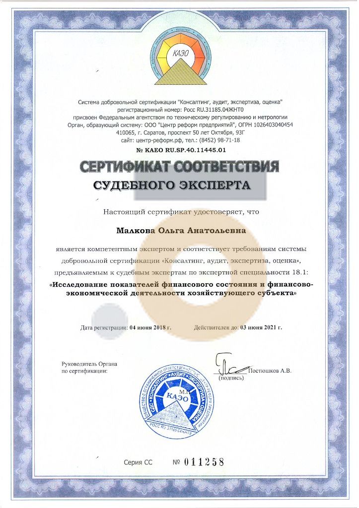 Дипломы и сертификаты эксперта