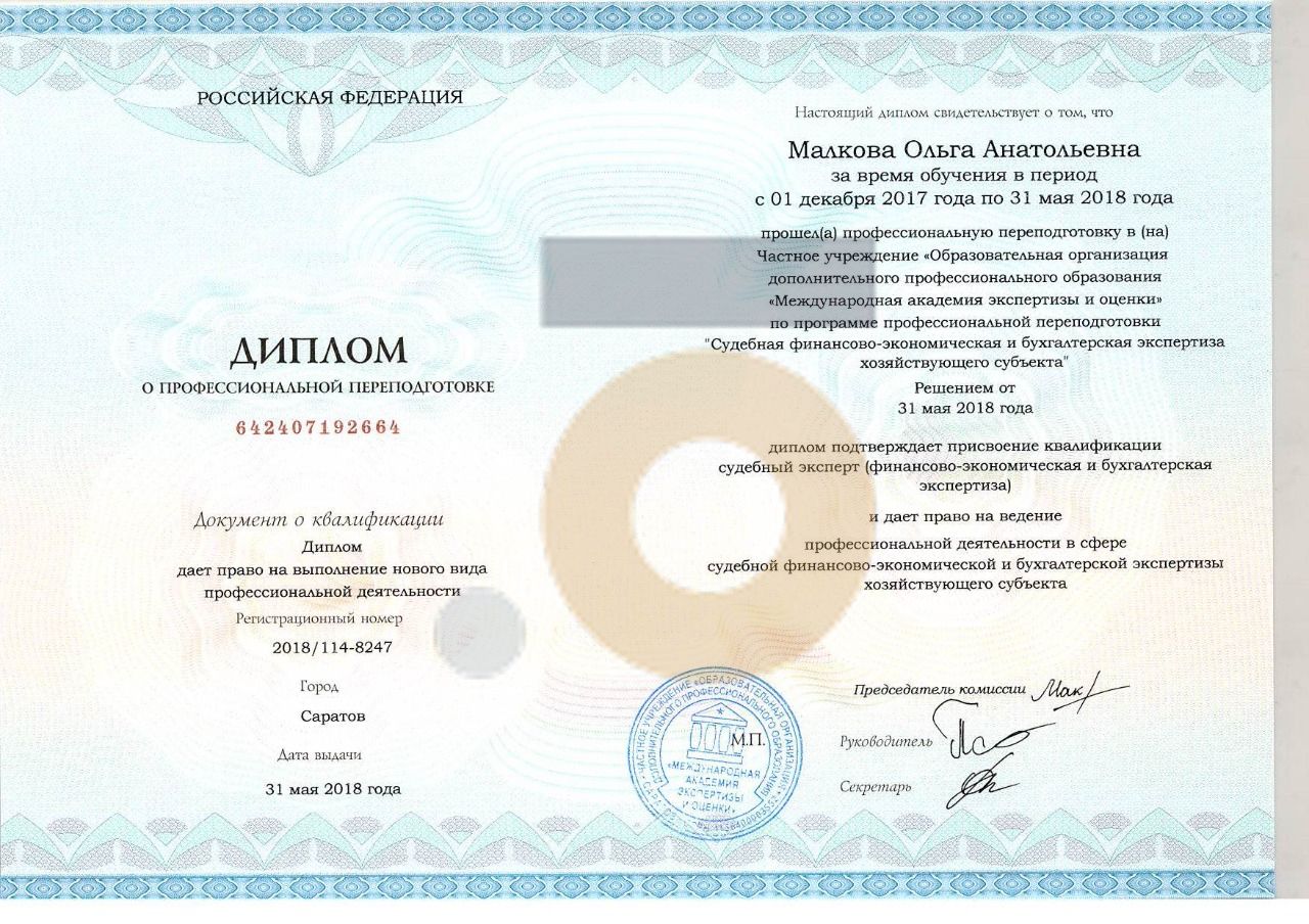 Дипломы и сертификаты эксперта