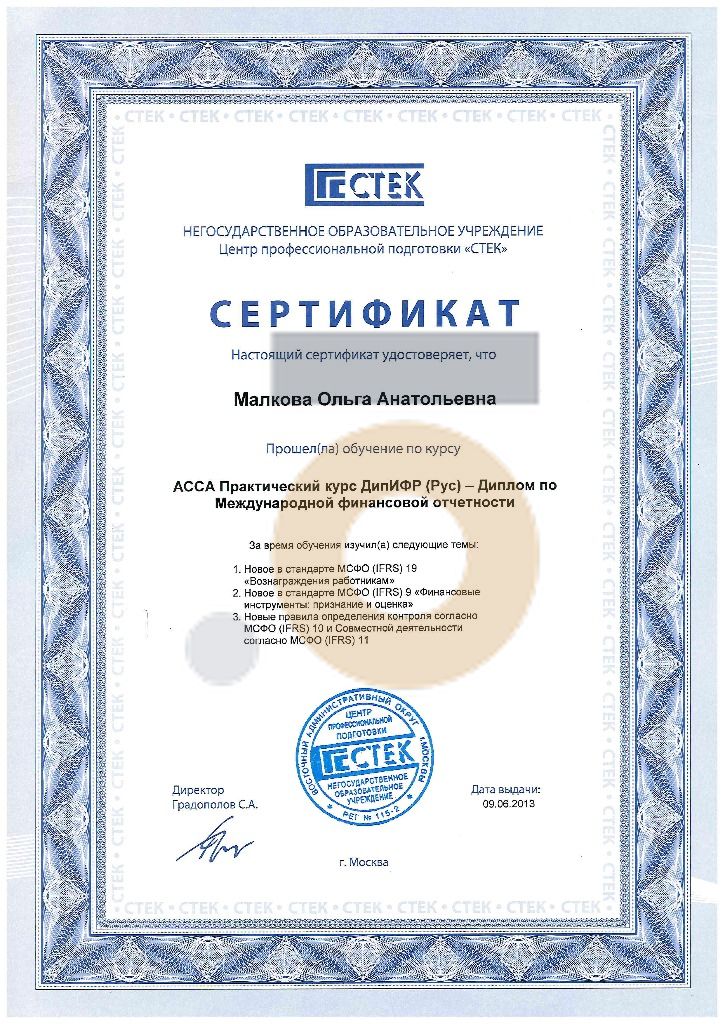 Дипломы и сертификаты эксперта