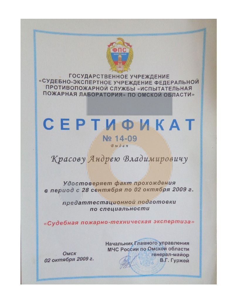 Дипломы и сертификаты эксперта