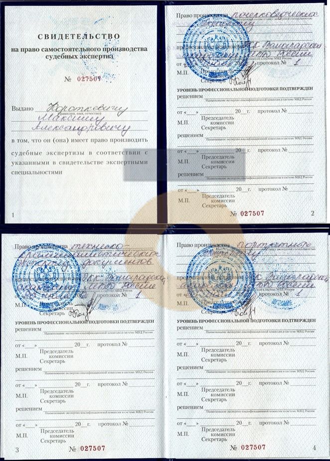 Дипломы и сертификаты эксперта
