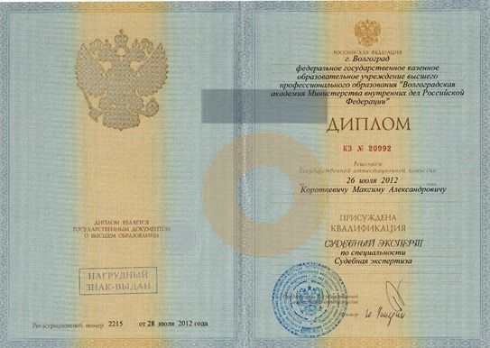 Дипломы и сертификаты эксперта