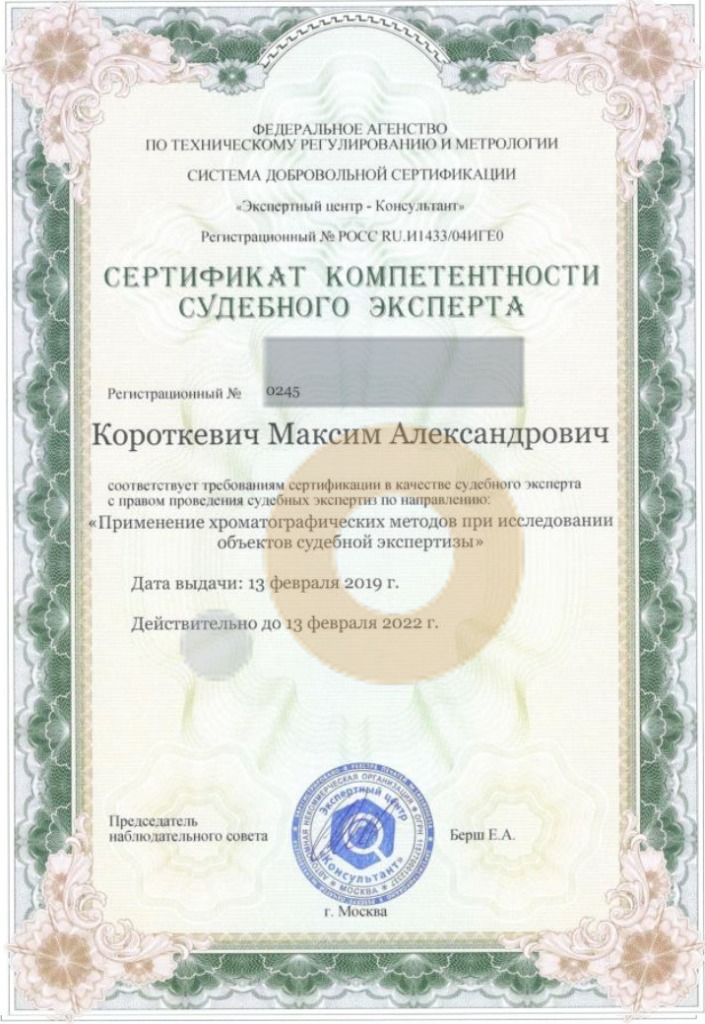 Дипломы и сертификаты эксперта