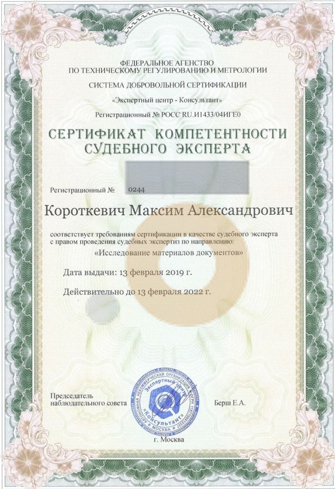Дипломы и сертификаты эксперта