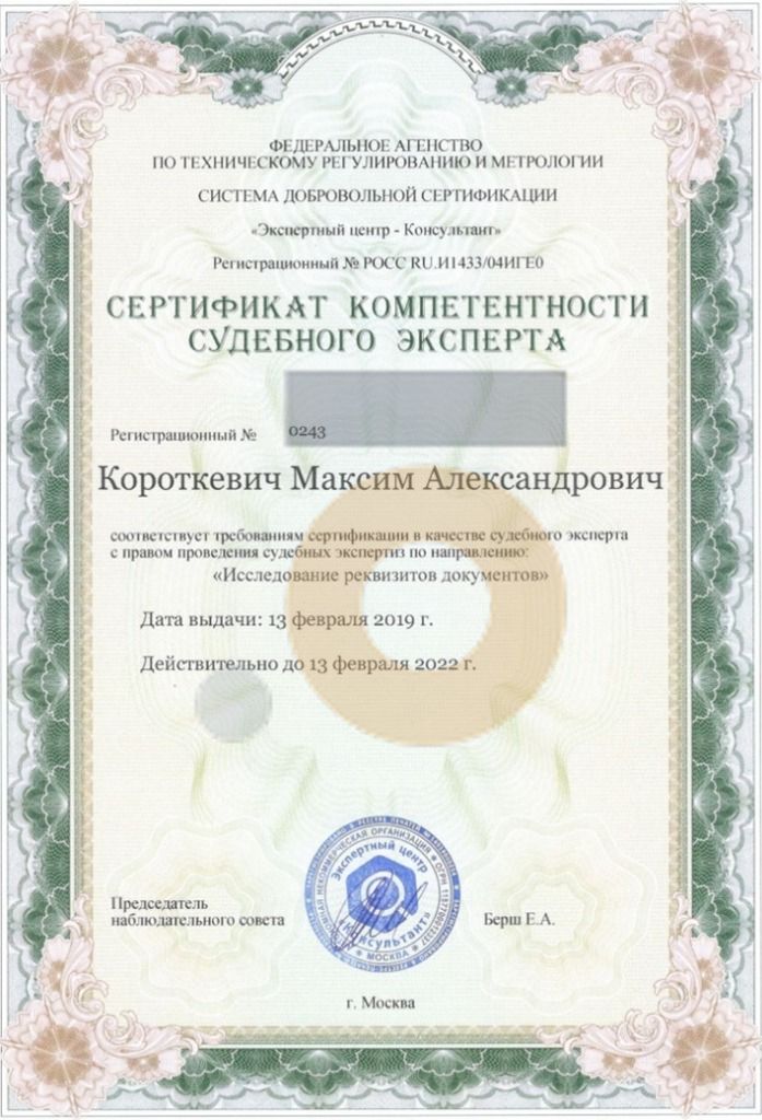 Дипломы и сертификаты эксперта