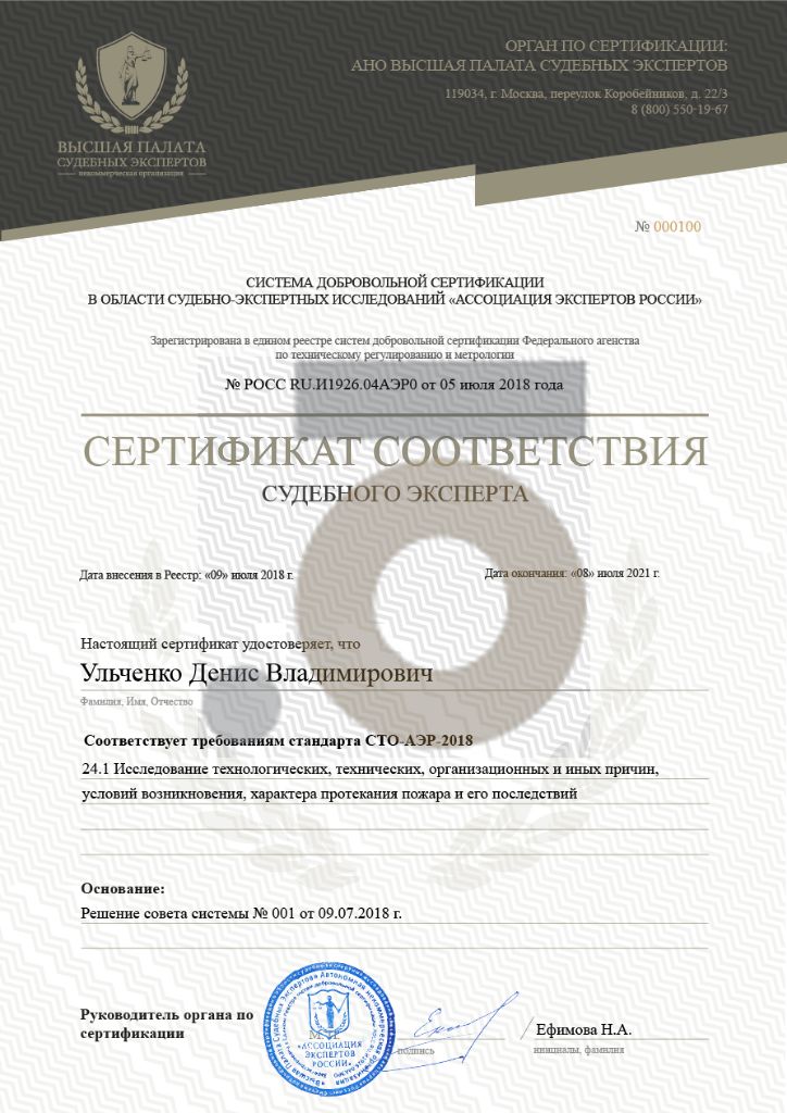 Дипломы и сертификаты эксперта