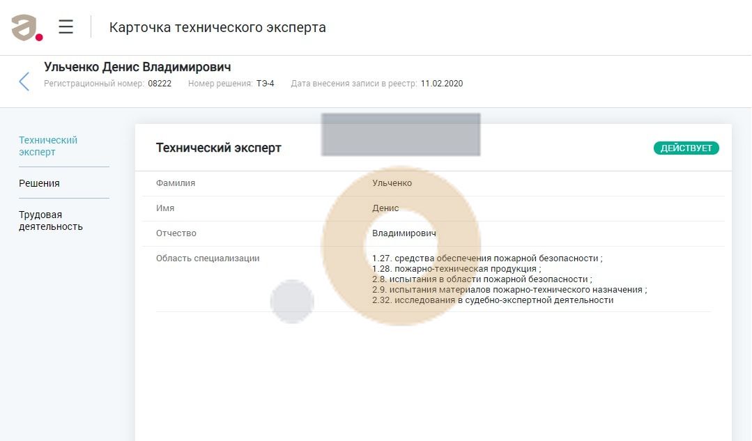 Дипломы и сертификаты эксперта