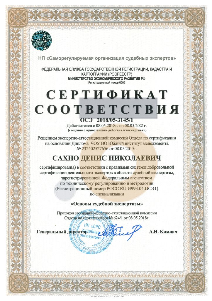 Дипломы и сертификаты эксперта