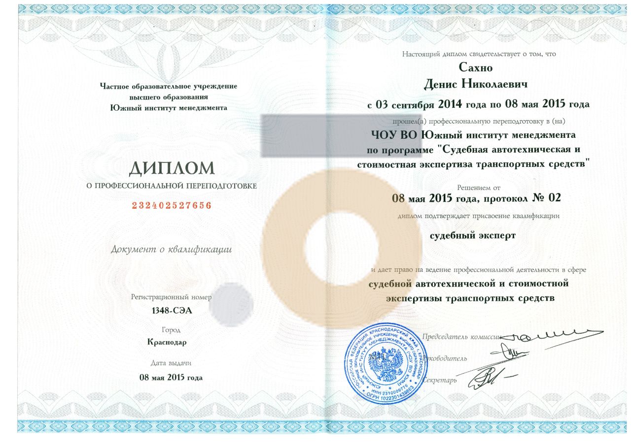Дипломы и сертификаты эксперта