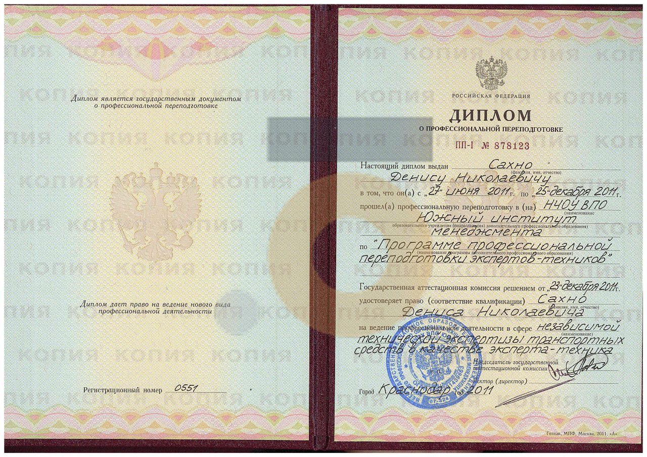 Дипломы и сертификаты эксперта