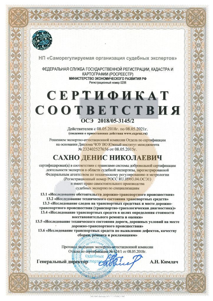 Дипломы и сертификаты эксперта