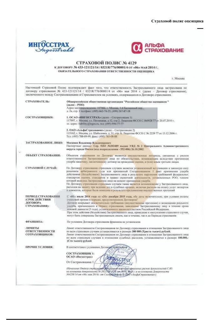 Дипломы и сертификаты эксперта