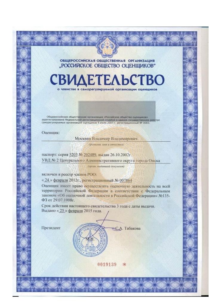 Дипломы и сертификаты эксперта