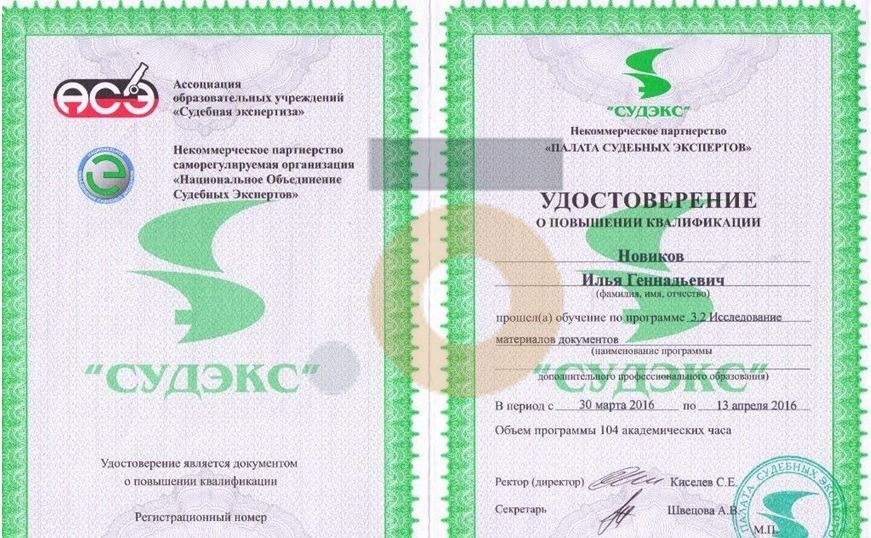 Дипломы и сертификаты эксперта