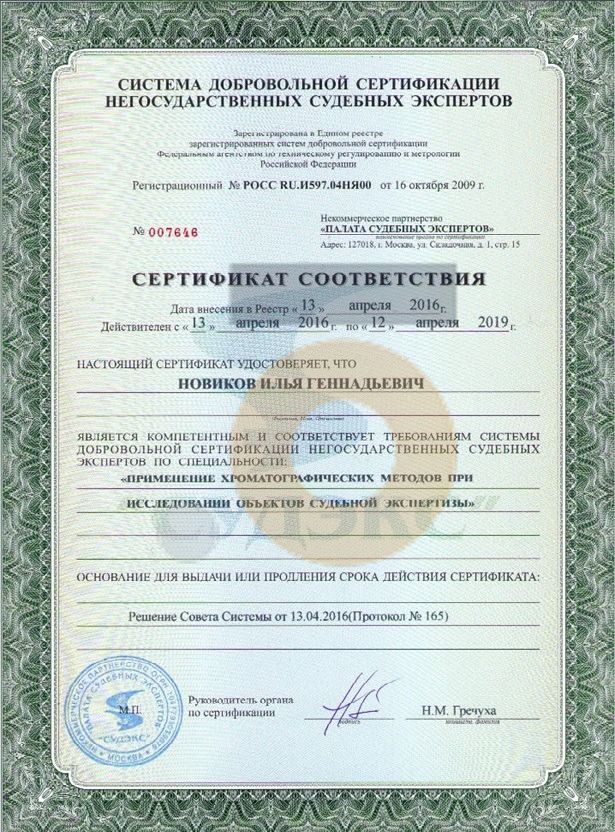 Дипломы и сертификаты эксперта