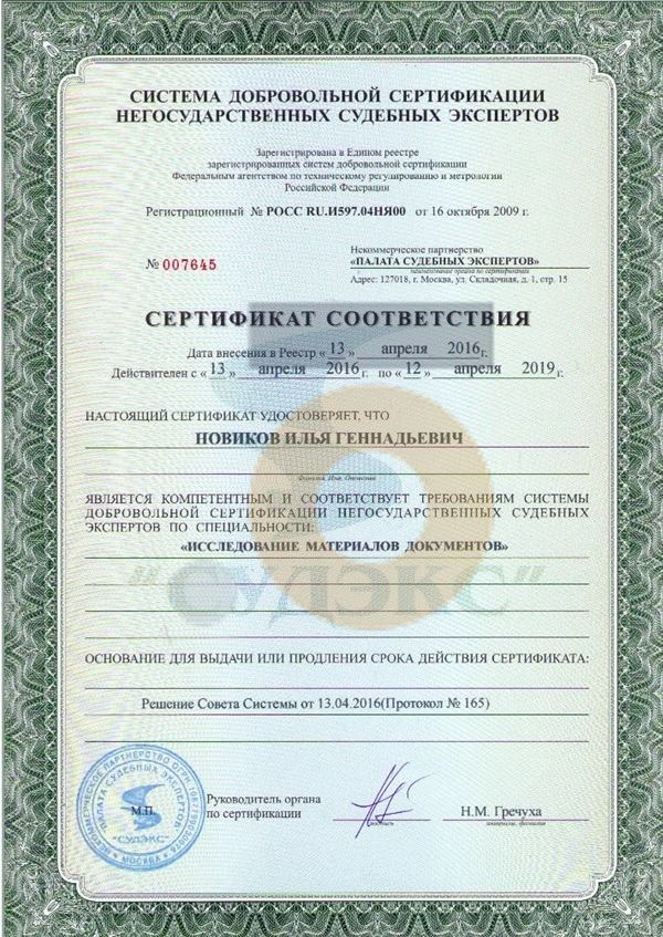 Дипломы и сертификаты эксперта