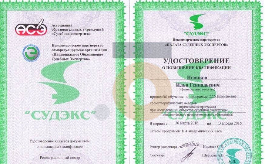 Дипломы и сертификаты эксперта
