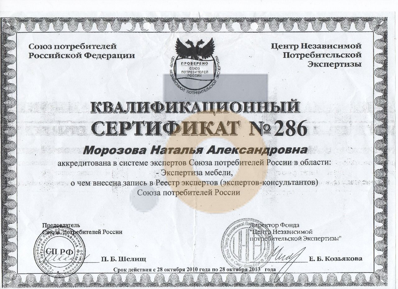 Дипломы и сертификаты эксперта