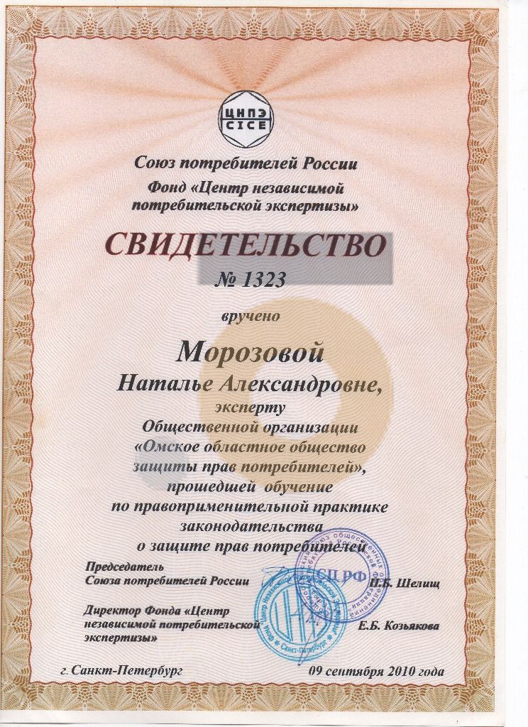 Дипломы и сертификаты эксперта