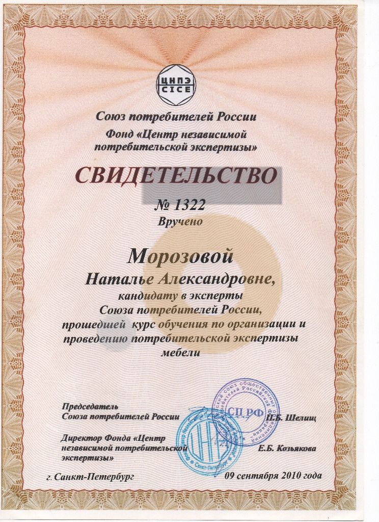 Дипломы и сертификаты эксперта
